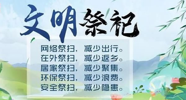 廣有五金&東莞合頁|清明追思，共抗疫情