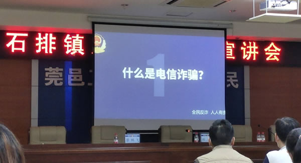 防范電信詐騙全員行，共筑廣有五金幸福門|廣有五金&東莞合頁