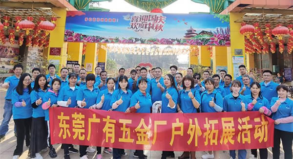 2021年廣有團(tuán)建拓展活動(dòng)--“熔煉團(tuán)隊(duì)，同舟共濟(jì)”|廣有五金&東莞合頁(yè)