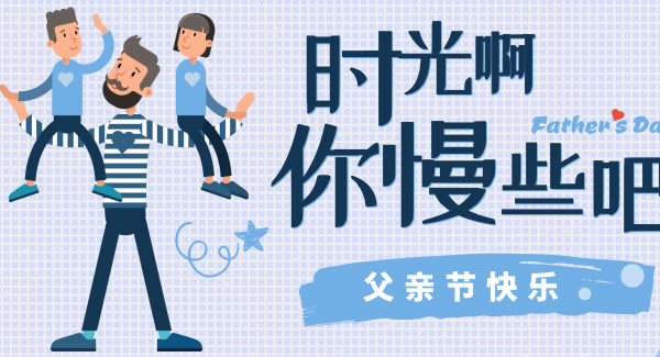 父愛如山，恩逾慈母|廣有五金&東莞合頁