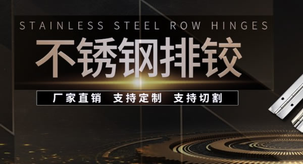 如何正確防護(hù)合頁|廣有五金&東莞合頁