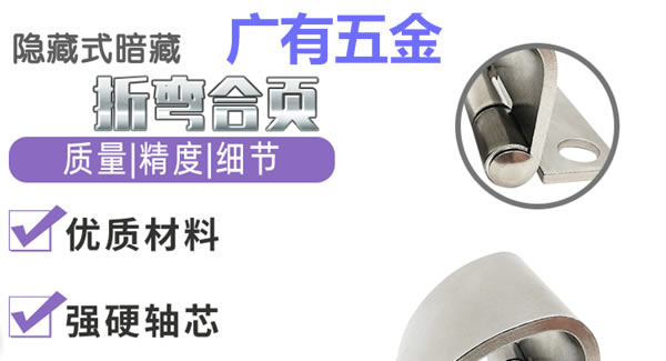 廣有合頁(yè)（八）：折彎合頁(yè)，剛?cè)岵?jì)| 廣有五金&東莞合頁(yè)?