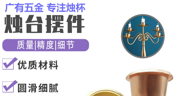 廣有合頁(yè)（九）：廣有聚集光明，燭杯照亮世界|廣有五金&東莞合頁(yè)