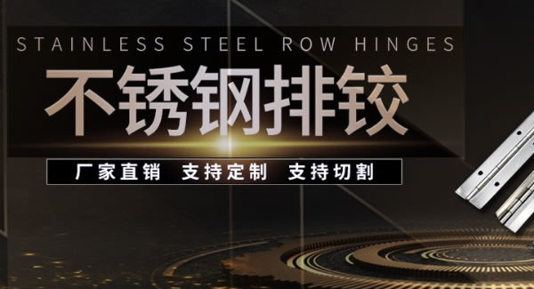 保養(yǎng)合頁(yè)有妙招|廣有五金&東莞合頁(yè)