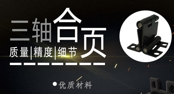 合頁的秋冬兩季保養(yǎng)維護你知道多少|(zhì)廣有五金&東莞合頁