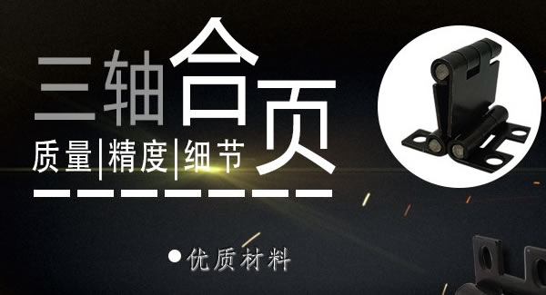 正確使用合頁，一定會幫你解決很多困難|廣有五金&東莞合頁?