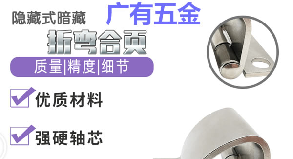 折彎合頁(yè)，剛?cè)岵?jì)| 廣有五金&東莞合頁(yè)