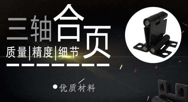 正確使用合頁，一定會幫你解決很多困難|廣有五金&東莞合頁