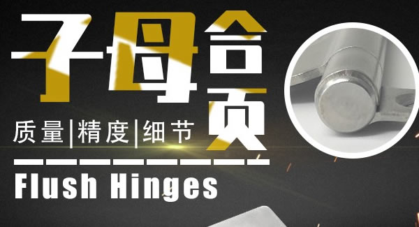 廣有合頁(yè)：子母合頁(yè)，美觀適用|廣有五金&東莞合頁(yè)