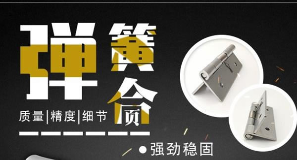 廣有合頁：彈簧合頁，張弛有度 |廣有五金&東莞合頁