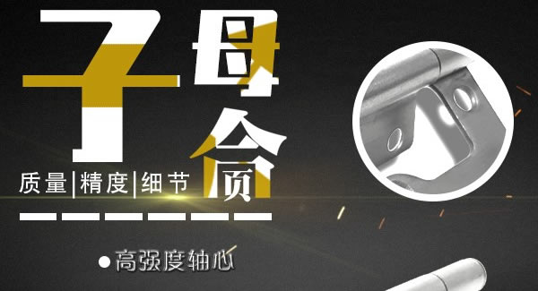 廣有子母合頁，值得你信賴的合頁|廣有五金&東莞合頁