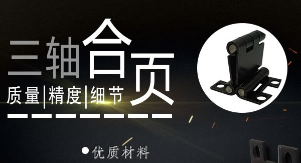 正確使用合頁(yè)，一定會(huì)幫你解決很多困難|廣有五金&東莞合頁(yè)