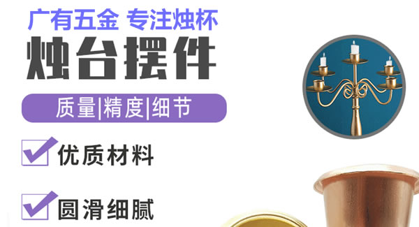 廣有聚集光明，燭杯照亮世界|廣有五金&東莞合頁