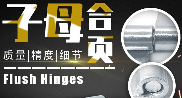 合頁的基本知識|廣有五金&東莞合頁?