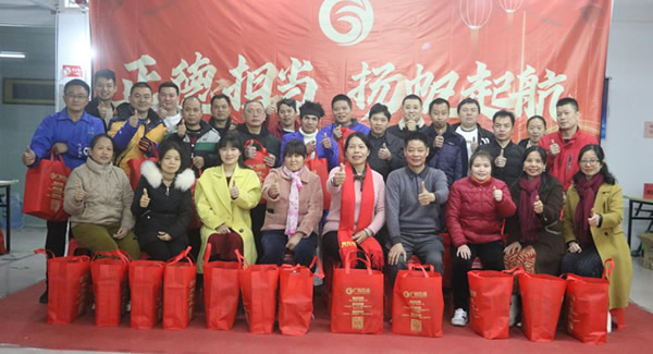 ”正德?lián)?dāng)，揚(yáng)帆起航”2023年度總結(jié)會(huì)暨迎新年會(huì)|廣有五金&東莞合頁。