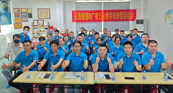 借助跟單寶軟件系統(tǒng)，推動公司數(shù)字化轉(zhuǎn)型--全員參與，統(tǒng)一思想|廣有五金&東莞合頁