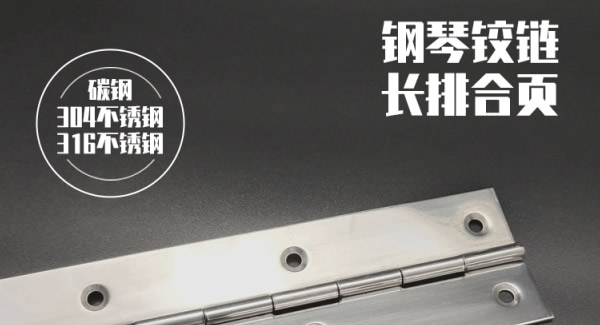 廣有長合頁：以多元材質(zhì)，鑄就品質(zhì)典范|廣有五金&東莞合頁?