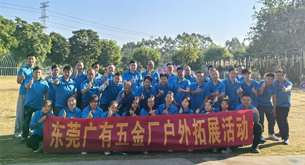 暖冬同行，聚力生長(zhǎng)--廣有五金橋頭生態(tài)園拓展之旅|廣有五金&東莞合頁(yè)?